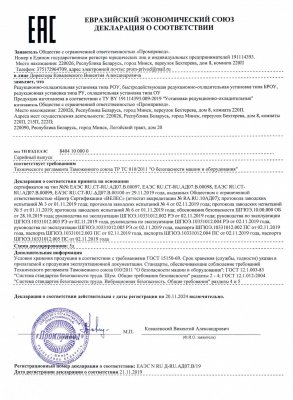 Декларация РОУ ТР ТС010