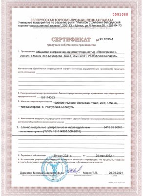 Сертификат продукции собственного производства. Тепловые пункты