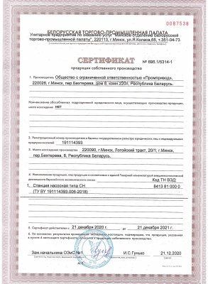 Сертификат продукции собственного производства. Станция насосная типа СН