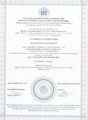 Сертификат ИСО 9001-2015
