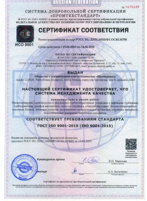 ISO9001 - Промпривод