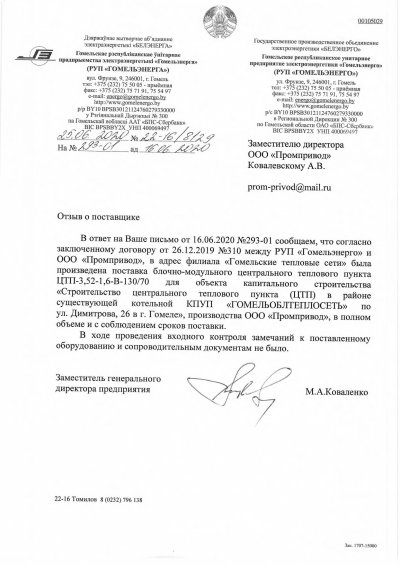М.А. Коваленко, зам. генерального директора предприятия