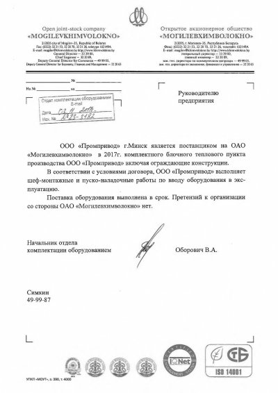 В.А. Оборонович, начальник отдела комплектации оборудованием