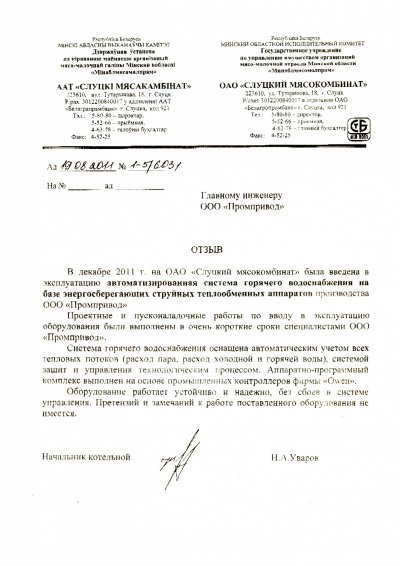 Н.А. Уваров, начальник котельной