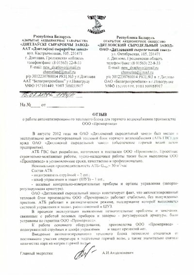 А.И. Андалюкевич, гл. энергетик
