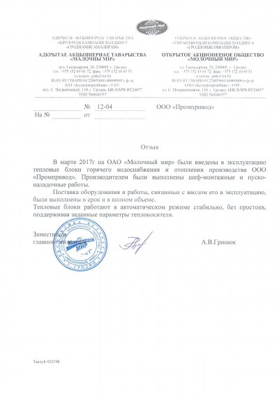 А.В. Гринюк, заместитель главного инженера