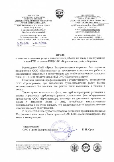 Е.Н. Орса, управляющий 