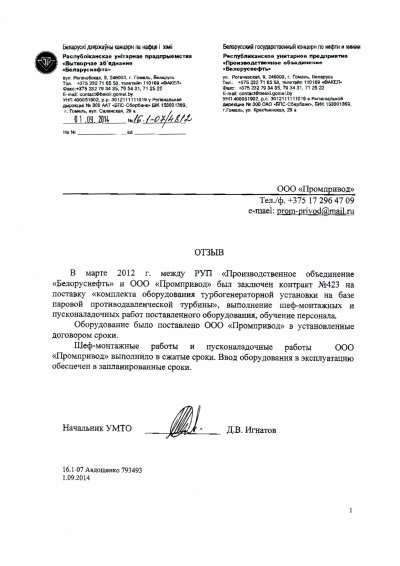 Д.В. Игнатов, начальник УМТО
