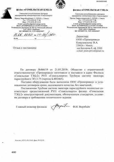 Ф.И. Воробьёв, главный инженер филиала