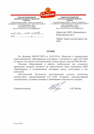 А.И. Жлоба, гл. инженер