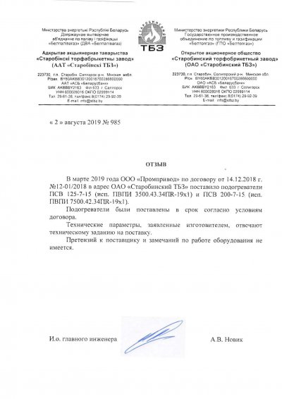 А.В. Новик, и.о. главного инженера