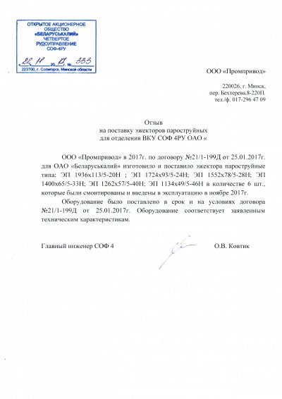 О.В. Ковтик, гл. инженер СОФ 4