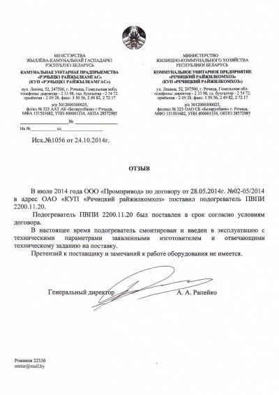А.А. Рапейко, генеральный директор